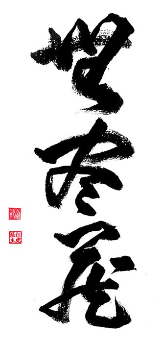 Mujinzo
