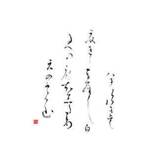 Hyakunin Isshu 2. Jitō-tennō 持統天皇