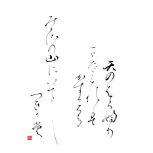 Hyakunin Isshu 7. Abe no Nakamaro 阿倍仲麻呂