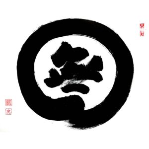 Ensō No1 - Mu 無 - zen sumi-e