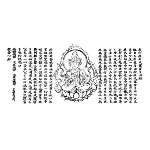 Heart sutra with Kannon bodhisattva - Szív szútra Kannon bodhisattvával - kaisho style