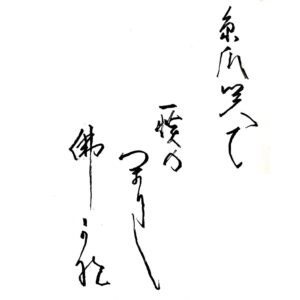 Masaoka Shiki - Hechima saite... - haiku