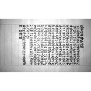 Heart sutra - Szív szútra - reisho style